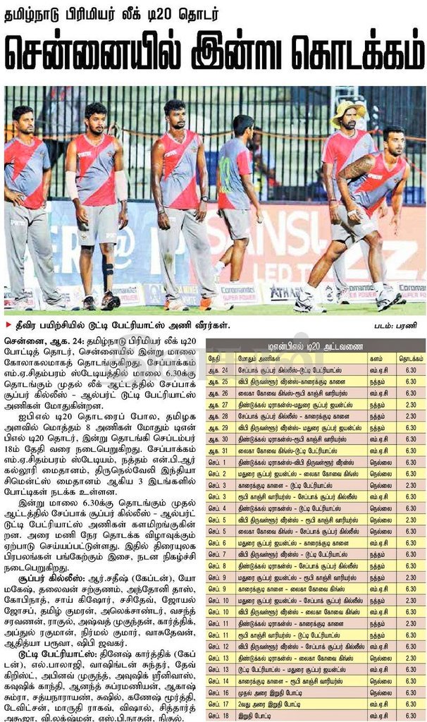 TUTI_PATRIOTS's tweet photo. @dinamalarweb and @dinathanthi #TuTiPatriots news! #TPvsCSG #TNPL #NammaPayaluga #LetsDoThis #PowerTeam ππ https://t.co/IFk5QcTA6O