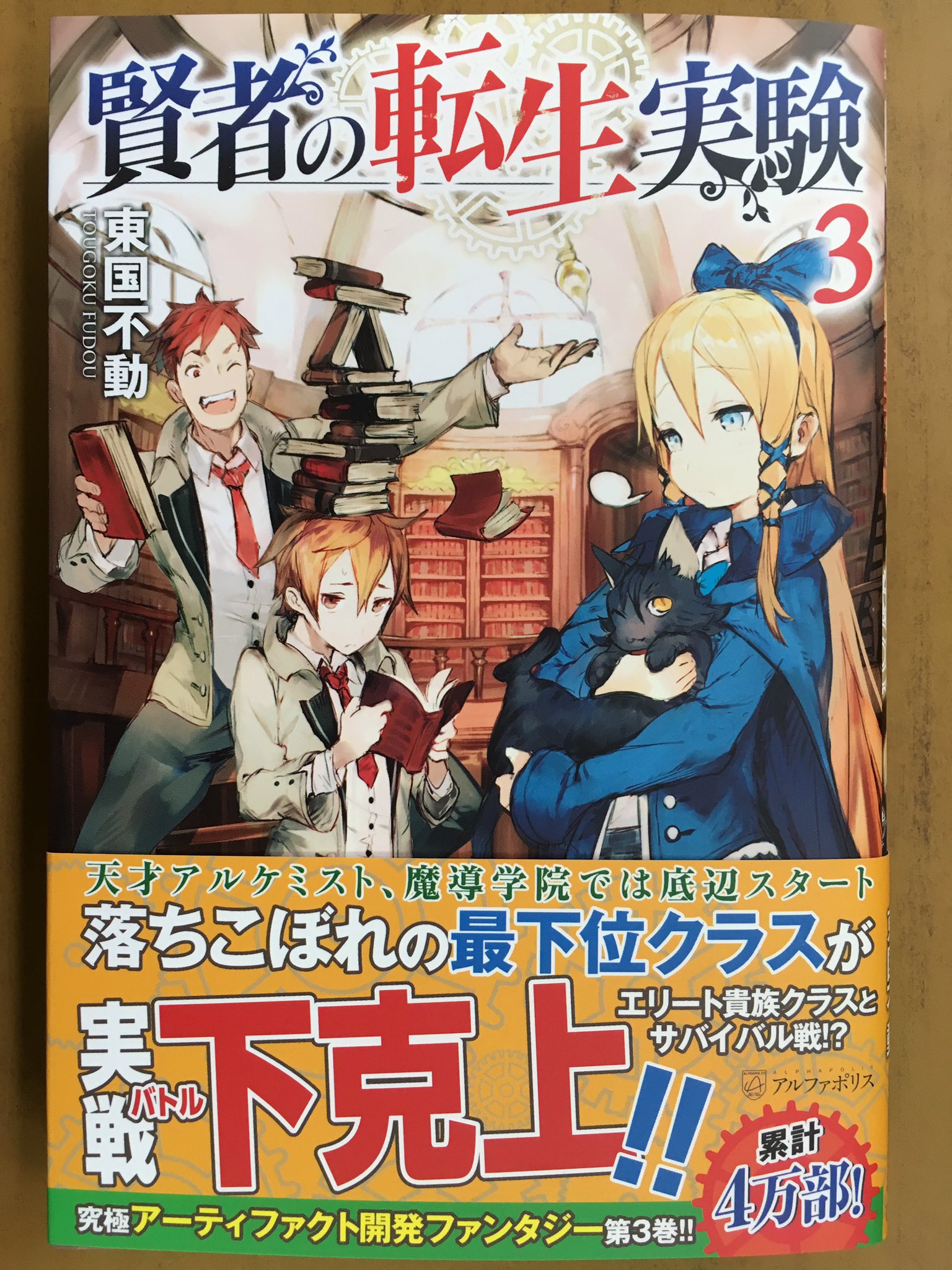 ট ইট র 戸田書店沼津店 閉店 落ちこぼれの最下位クラスが 実戦下剋上 アルファポリスノベルス最新刊 東国不動が贈る 究極アーティファクト 開発ファンタジー 賢者の転生実験 巻 は 今日発売だよ 温室育ちのエリートどもに 実戦の厳しさを叩き込め ট ইট র 戸田書店沼津店 閉店 落ちこぼれの最下位クラスが 実戦下剋上 アルファポリスノベルス最新刊 東国不動が贈る 究極アーティファクト 開発ファンタジー 賢者の転生実験 巻 は 今日発売だよ 温室育ちのエリートどもに 実戦の厳しさを叩き込め