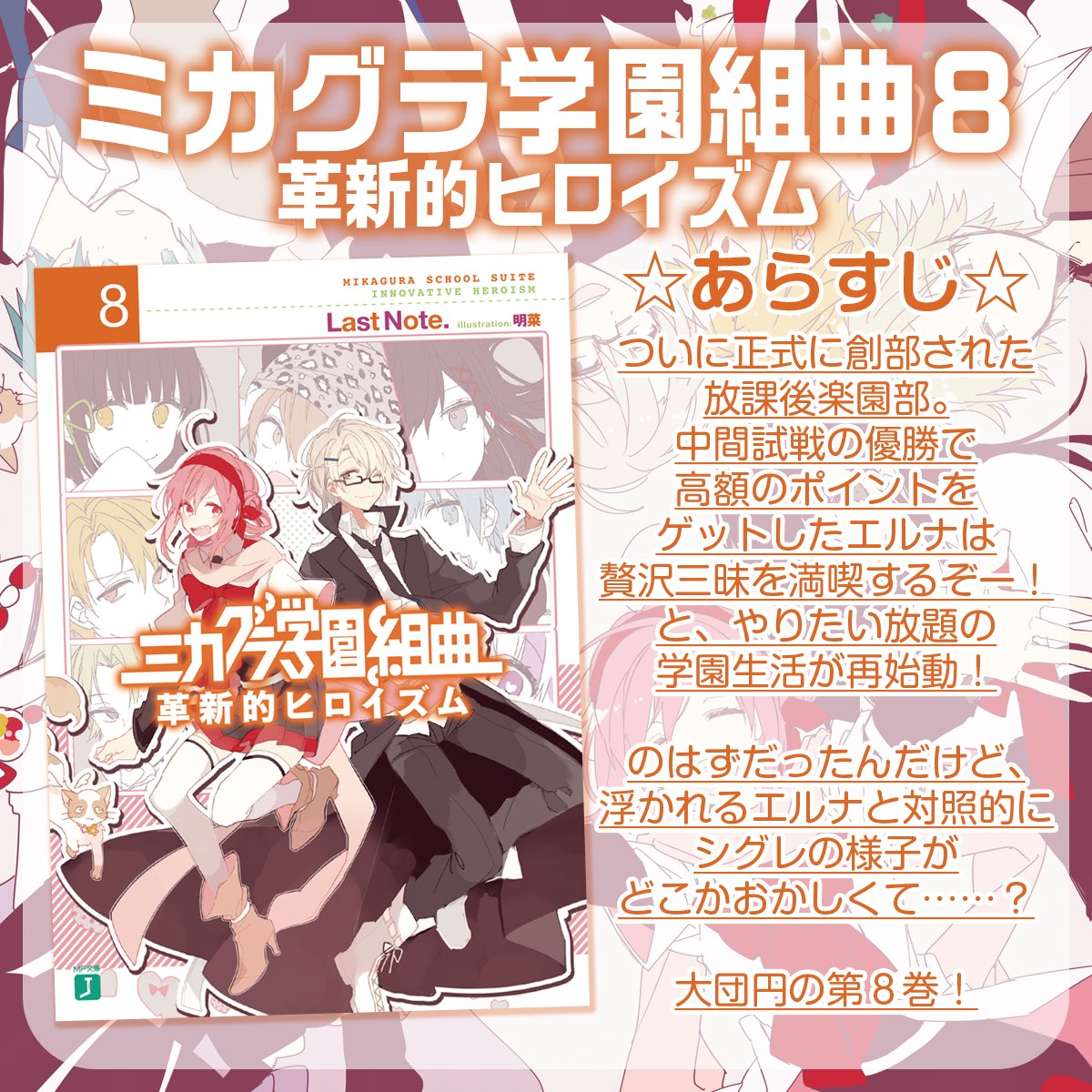ミカグラ学園新聞部 アニメ公式 Mikaguragakuen Twitter ミカグラ学園新聞部 アニメ公式 Mikaguragakuen Twitter