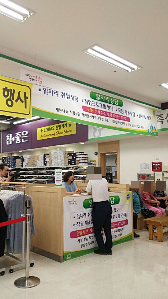 [2016년 8월 24일 하나로마트 상담부스 취재] 
#성남시 하나로마트성남점에 일자리상담부스가 있는거 알고 계시나요? 취업상담, 일자리정보 등 취업지원 서비스가 필요하실 때, 이젠 이곳으로 방문해 주세요^^