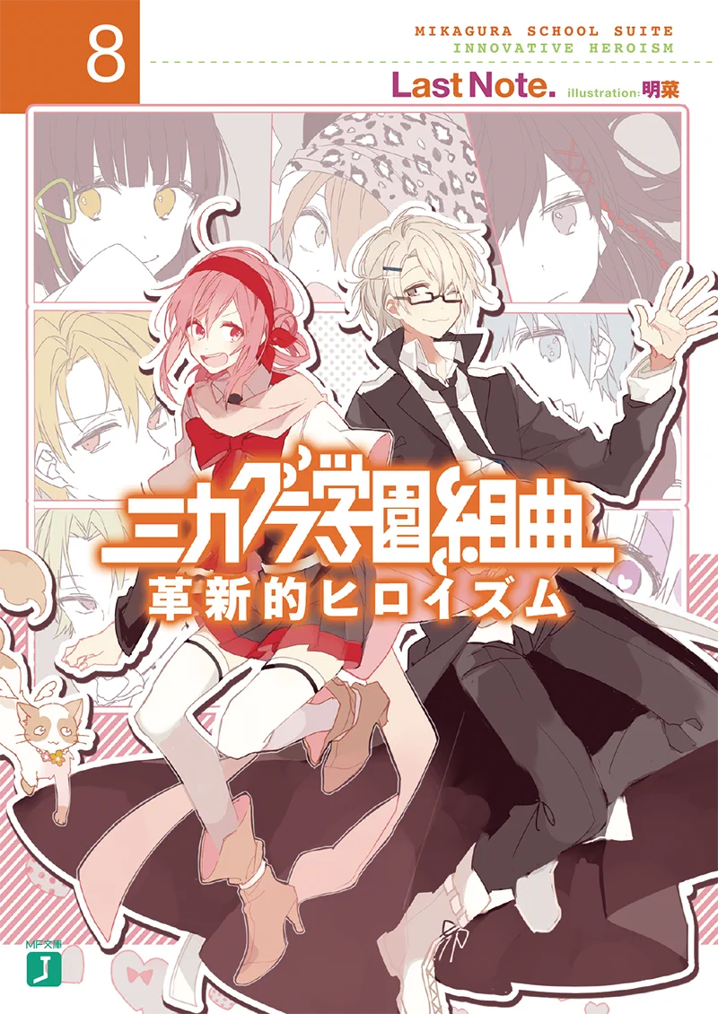 ミカグラ学園新聞部(アニメ公式) (@mikaguragakuen) / X