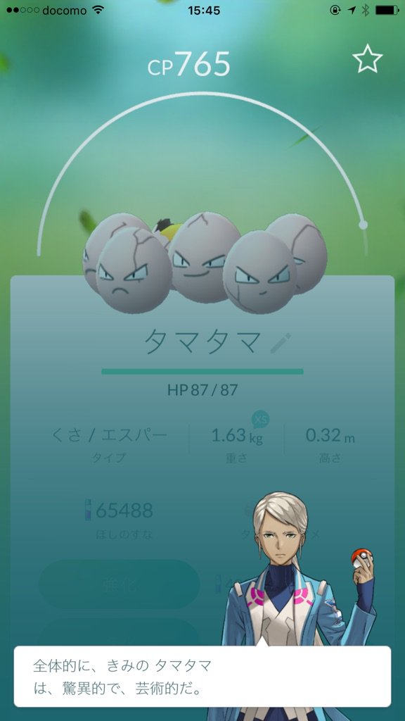 声優の安元洋貴さんがタマタマを解析 ポケモンgo アニじょし 女性向けまとめサイト