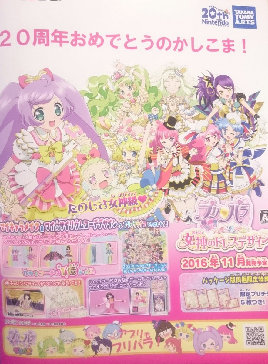 Uzivatel まるめん Na Twitteru ニンドリ買ったらプリパラ3ds載ってた 結構情報出てるやん マイサイリウムコーデ楽しみ Uzivatel まるめん Na Twitteru ニンドリ買ったらプリパラ3ds載ってた 結構情報出てるやん マイサイリウムコーデ楽しみ
