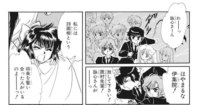 大川詠心生誕祭 #20面相におねがい #CLAMP学園探偵団 そう言えば『学園