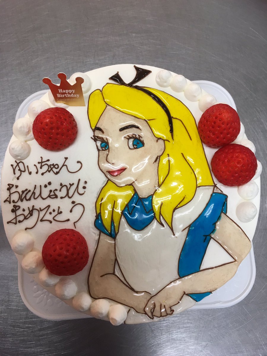 Twitter पर マリオネット売り子 Kozue ゆいちゃん おめでとう パティスリーマリオネット イラストケーキ 市原市イラストケーキ 千葉県イラストケーキ 市原市ケーキ屋 千葉県ケーキ屋 キャラデコ アリス Alice 不思議の国のアリス