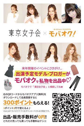 東京女子会