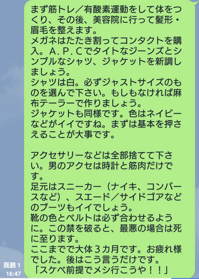 最後の一言が言いたいだけだろｗモテメンから非モテへのアドバイスが笑えるｗｗｗ