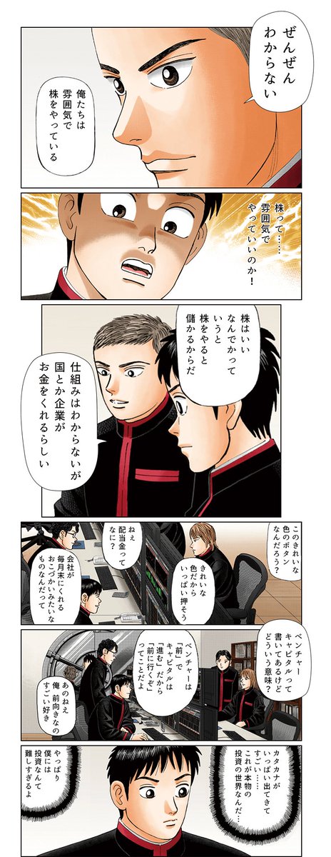 株のことを何も知らない3人のバカに取材した知識をどうにか一つにまとめあげて株マンガを作りました。難解なパズルみたいで大変だった。

【株の知識ゼロ】バカが考えた株の漫画 
 