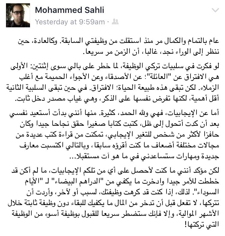 MohammedSAHLI's tweet photo. مر عام على ترك الوظيفة، والقادم أجمل... https://t.co/hetn65mT6l