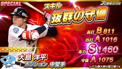 プロ野球ロワイヤル 公式 Yakyurowa Twitter プロ野球ロワイヤル 公式 Yakyurowa Twitter