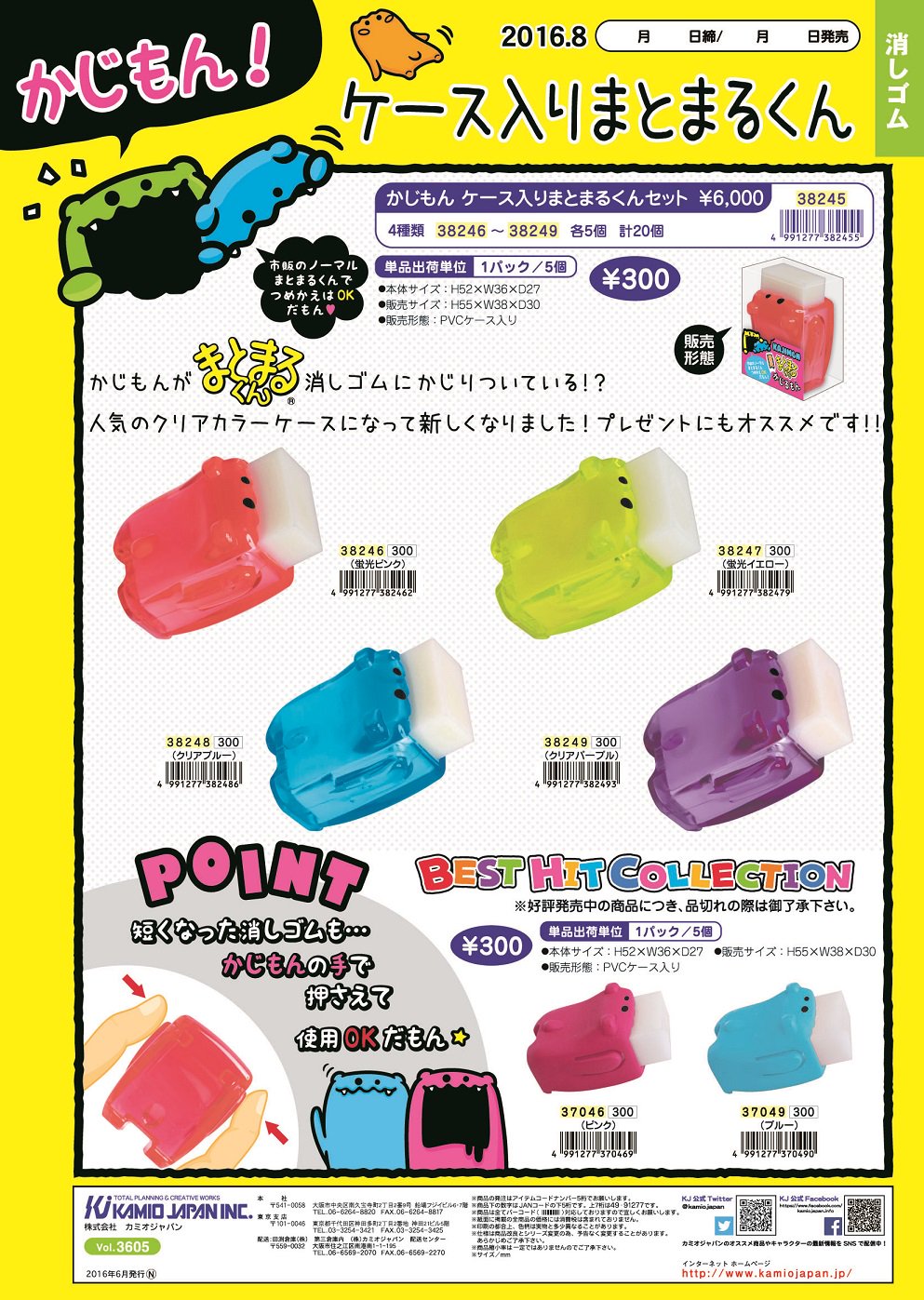 株式会社カミオジャパン かじもんケース入りまとまるくん 8 24発売 なんでもかじっちゃう謎の生き物 かじもん そんなかじもんがケースになったまとまるくん消しゴムなりました 今回はボディがクリアカラーです 文具 文房具 消しゴム かじもん