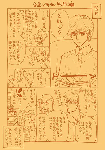 台風と麻衣ネタのオチ。他のキャラ出せなくてすみません! 