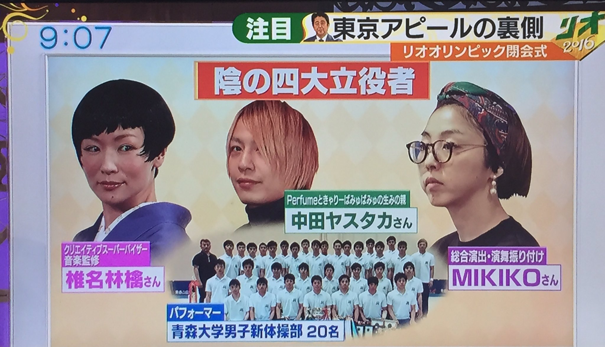 Mako 在 Twitter 上 リオオリンピック閉会式 東京アピールの裏側 総合演出 振付家のmikikoさんと音楽総監督の椎名林檎さん 昨日のビビットでの特集 ビビット リオオリンピック リオ閉会式 Mikiko 椎名林檎 T Co Inlcmqej9a Twitter