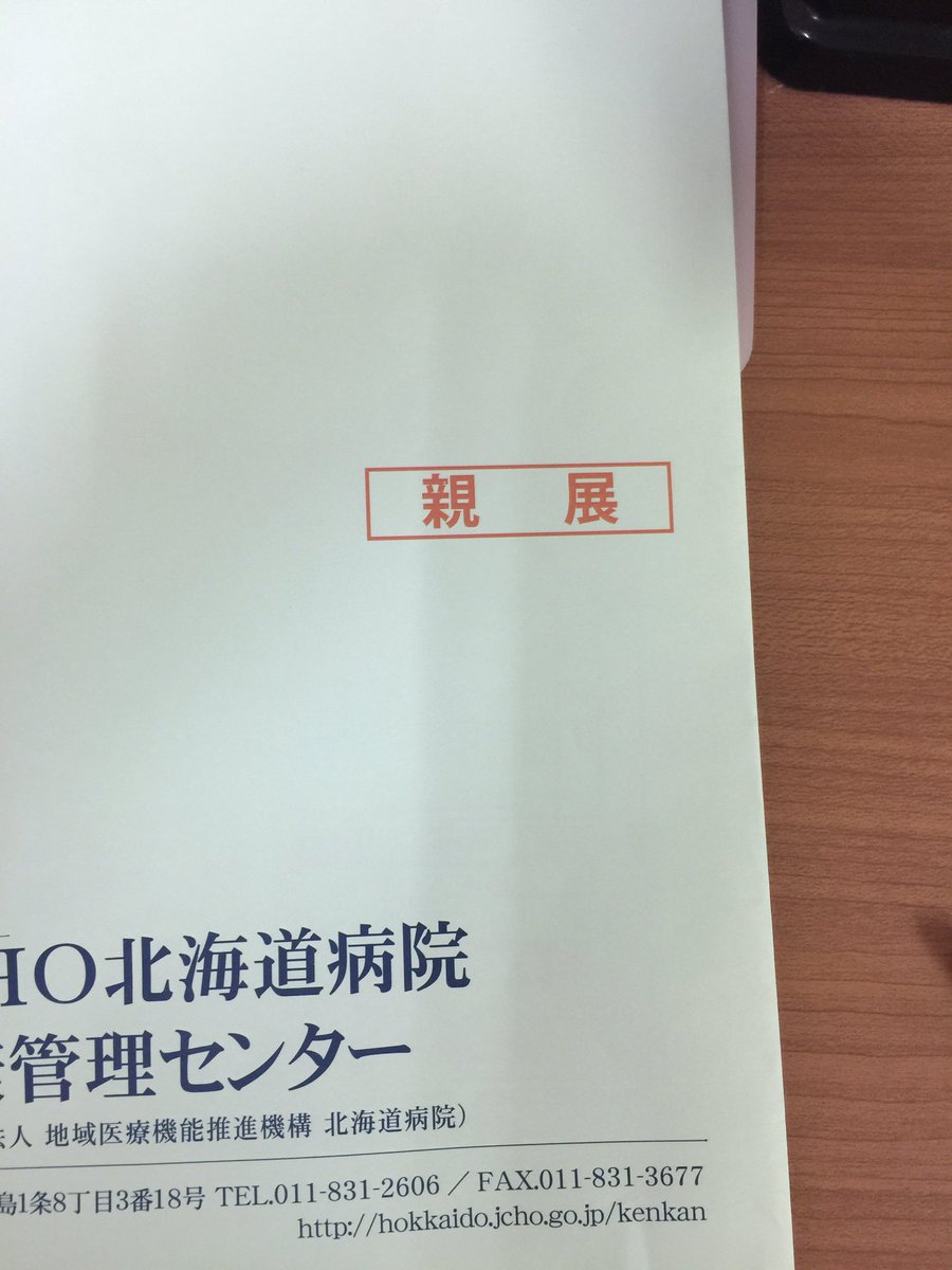 なっちゃん Na Tviteru ちょっと質問 健康診断の結果が職場に届いていたんだけど 既に封が切られていたの ๑º ﾛ º๑ これ 普通 健康診断 郵便物開封 親展