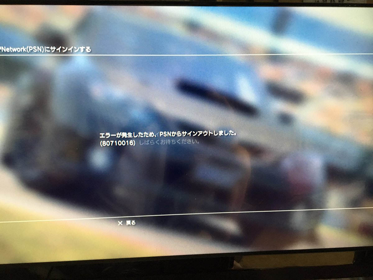 ダウンロード Psn エラー ベストコレクション漫画 アニメ