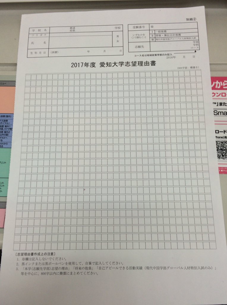 永坂 大地 三好高校近く豊田市方面のサークルkに愛知大学の志望理由書が忘れてあります 誰か違いますか