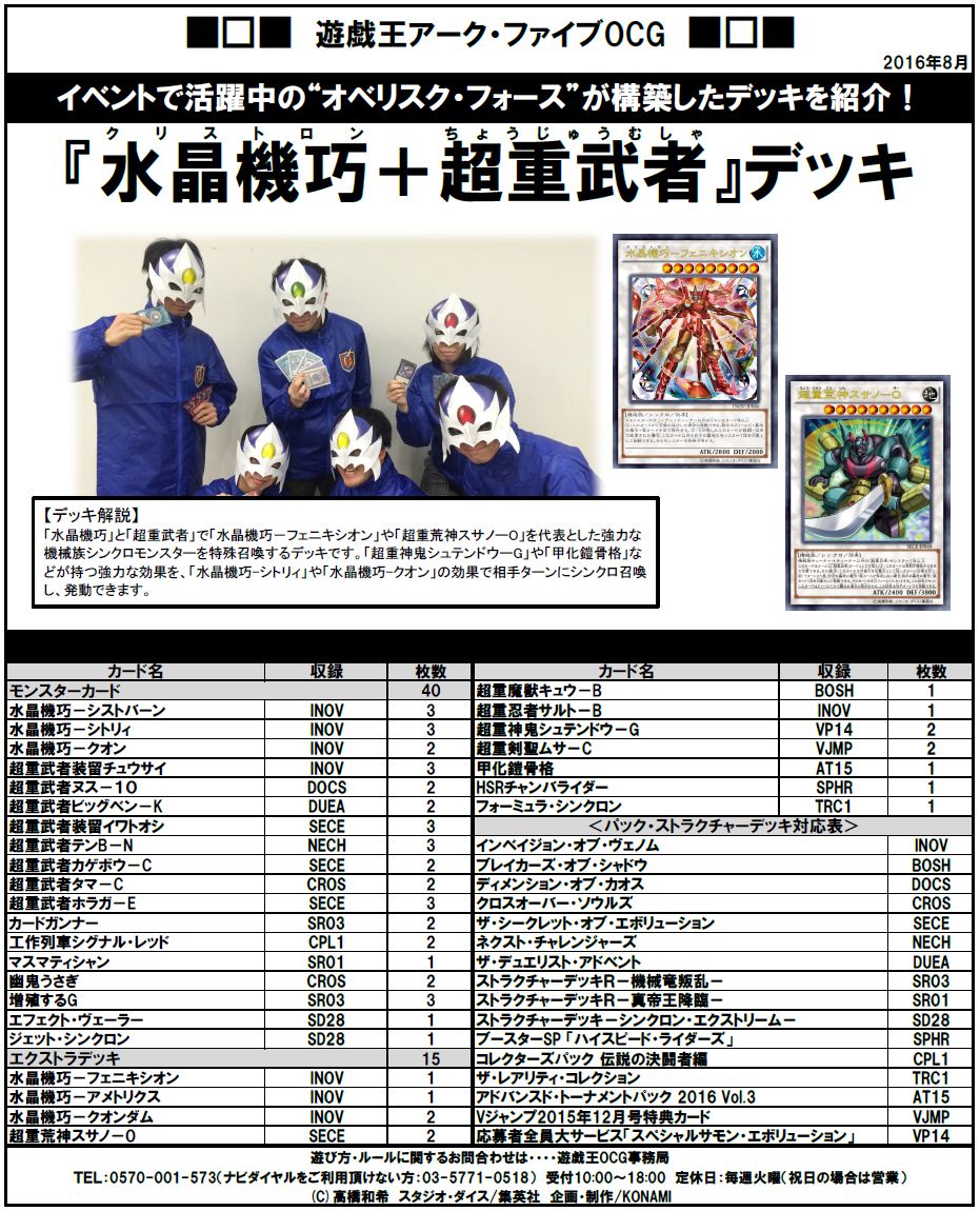 公式 遊戯王ocg デッキレシピ 紹介 遊戯王ocgイベントを盛り上げてくれているオベリスク フォース 遊戯王ocgインストラクター のみんなが考えてくれたデッキレシピを紹介 こちらは 水晶機巧 超重武者 デッキだ 公式 遊戯王ocg デッキレシピ 紹介 遊戯王ocgイベントを盛り上げてくれているオベリスク フォース 遊戯王ocgインストラクター のみんなが考えてくれたデッキレシピを紹介 こちらは 水晶機巧 超重武者 デッキだ