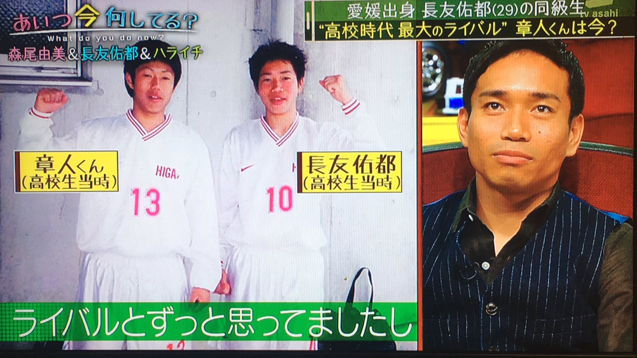 とも号 テレ朝の番組 あいつ今何してる 長友選手の東福岡高校時代のライバル同級生にあてた名言 努力をした者がみなせいこうするわけじゃない しかし成功した者はみな努力をした 高校生からこの名言 すごいな長友佑都 かっこいいな