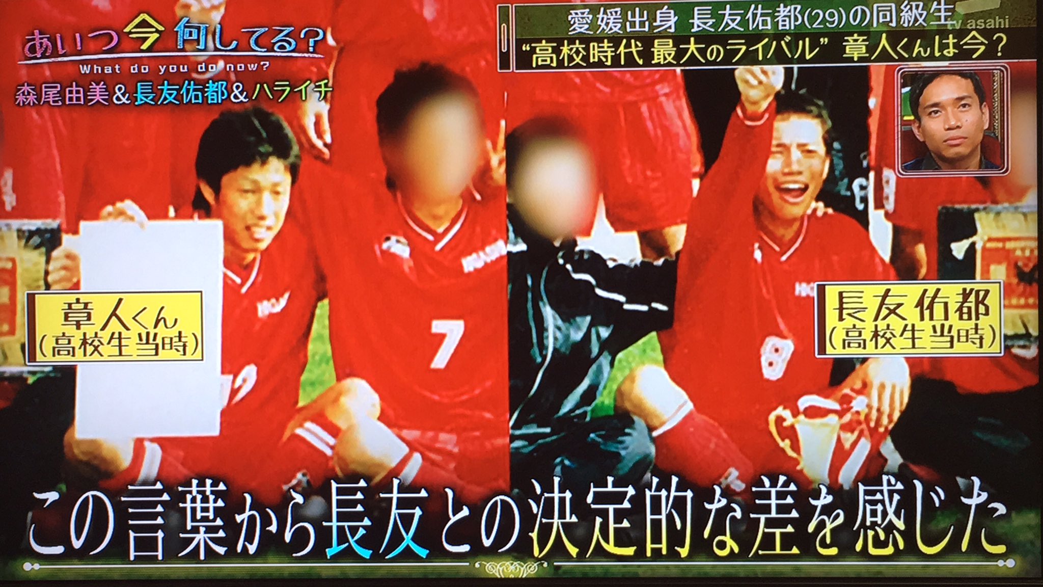 توییتر とも号 در توییتر テレ朝の番組 あいつ今何してる 長友選手の東福岡高校時代のライバル同級生にあてた名言 努力をした者がみなせいこうするわけじゃない しかし成功した者はみな努力をした 高校生からこの名言 すごいな長友佑都 かっこいい