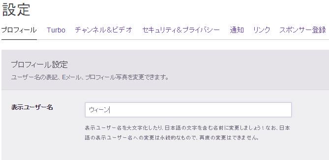 コレクション Twitch 表示名 変更できない 最高の壁紙のアイデアdahd