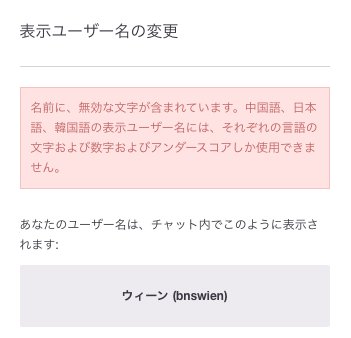 Twitch Japan Twitch内での表示名がローカライズされ 日本語にできるようになりました 詳しくはブログをご覧ください T Co 95zleihgnp