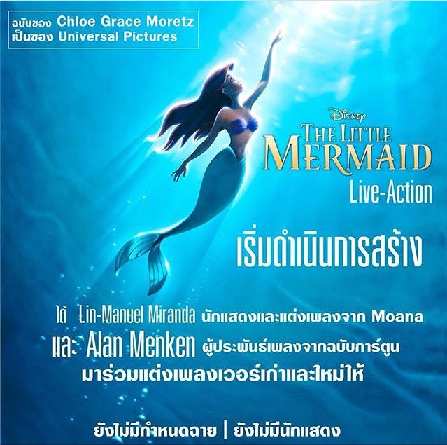 The Little Mermaid Live-Action ! กำลังดำเนินการสร้าง ทั้งนี้ยังไม่ได้วางตัวนักแสดงใดๆทั้งสิ้น
(Cr. ig |@/dpthaifan)