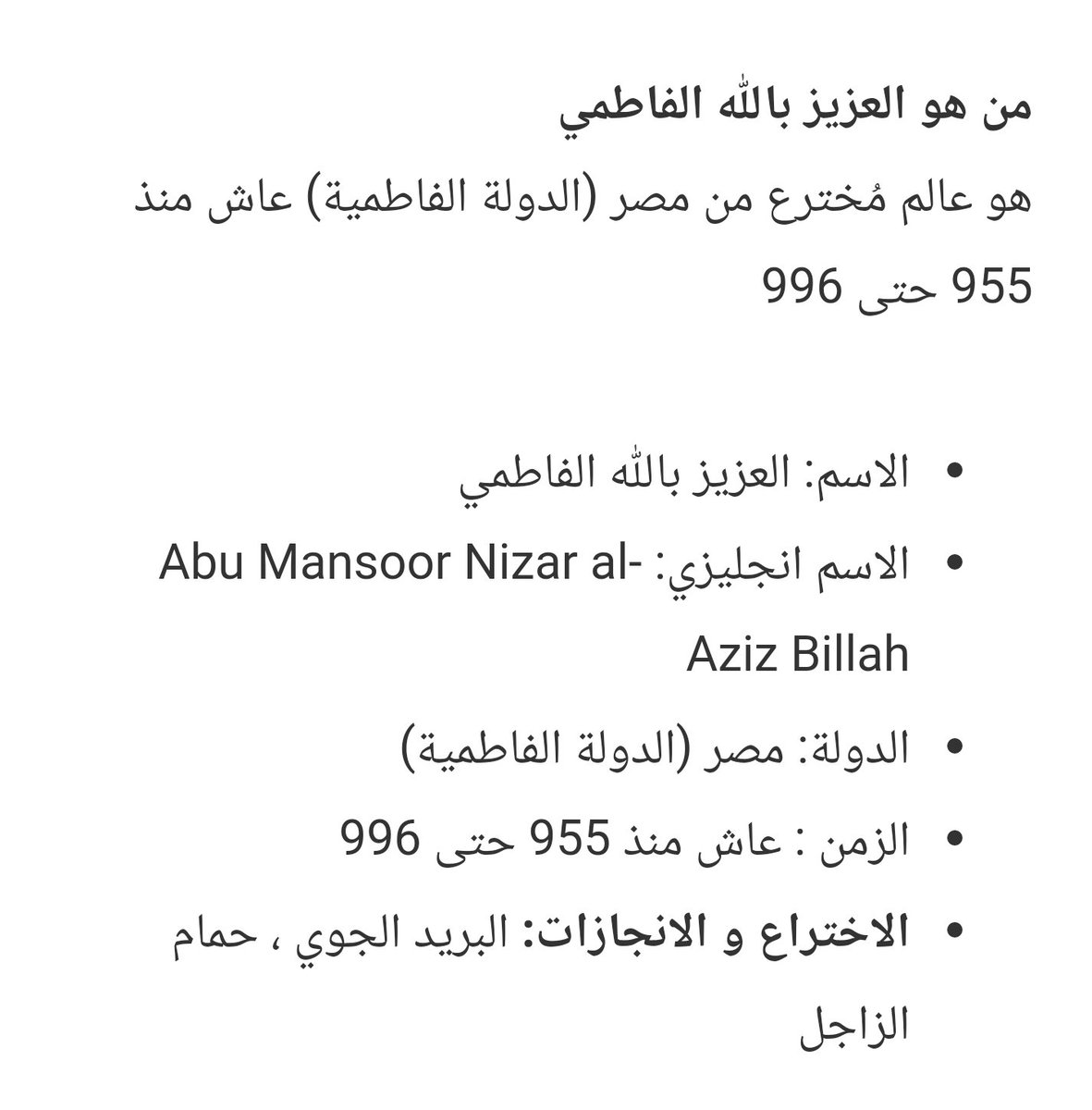 ShaibFatemi's tweet photo. الحمام الزاجل والبريد الجوي من إنجازات الامام العالم الاسماعيلي العزيز بالله الفاطمي عليه السلام https://t.co/rap8LykQIv