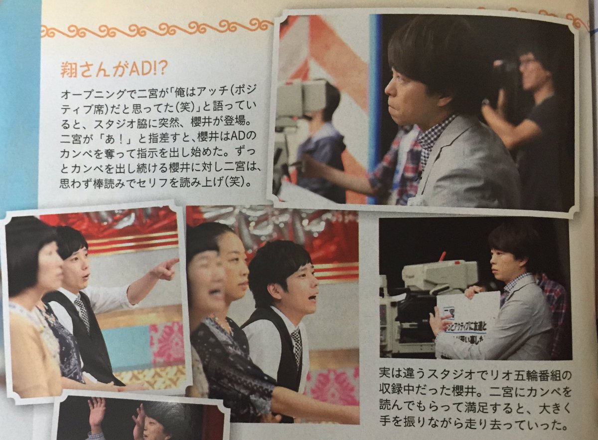 akmkya's tweet photo. TVfan購入！ニノさんに翔さん！サプライズ苦手、機嫌悪くなるって言ってるニノへサプライズ仕掛ける翔さんよ。そして悪くなるどころかご機嫌なニノよ。と言うかリオ行く前に会いに行くって…。磁石が磁石すぎました。ありがとうございました…。 https://t.co/ObrPJXWvdU