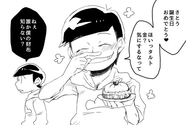 お誕生日おめでとーーー!!!さとう!!【@soutahan】これからも仲良くしてね!!! 