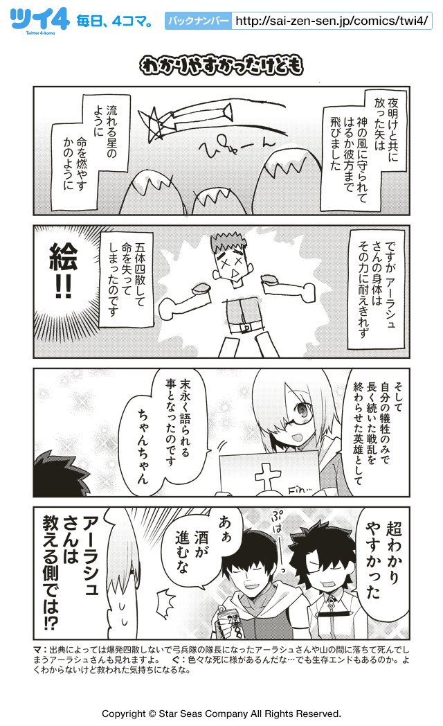 ツイ4 わかりやすかったけども 津留崎優 C Type Moon Fgo Project 教えてfgo 偉人と神話の ぐらんどおーだー T Co 8jtmr5ppsn ツイ4