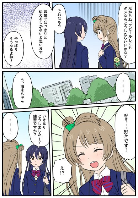 前に上げた海未ちゃんが鈍い漫画の続き。まだ続く。 