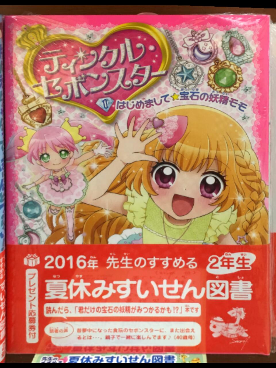 菊田みちよ ティンクルセボンスターの1巻が夏休みのすいせん図書に選ばれました 読書感想文に撰んで頂けたら嬉しいです２巻共々よろしくお願いします 今日は打ち合わせで分厚いホットケーキを食べたよ T Co Q9drh3g3sw Twitter
