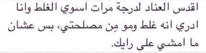 Meshael20011's tweet photo. بس عشان ما أمشي على رايك😒. https://t.co/jg0miQPCby