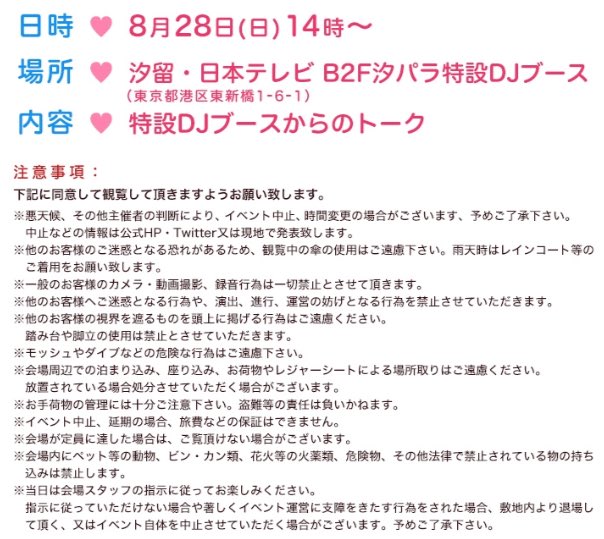 KomugichanR's tweet photo. 【お知らせ①】
8月28日14時～、まじかる☆あ～るが日テレにて開催中の超☆汐留パラダイスに乱入！！特設ＤＪブースにていつもの「はちゃめちゃＴＡＬＫ」を繰り広げる？？？
詳細▶︎https://t.co/LvHeqor8fW https://t.co/QTRdpI6oi9