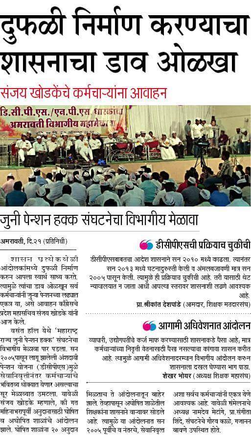 जुनी पेंशन हक्कसंघटन tweet media