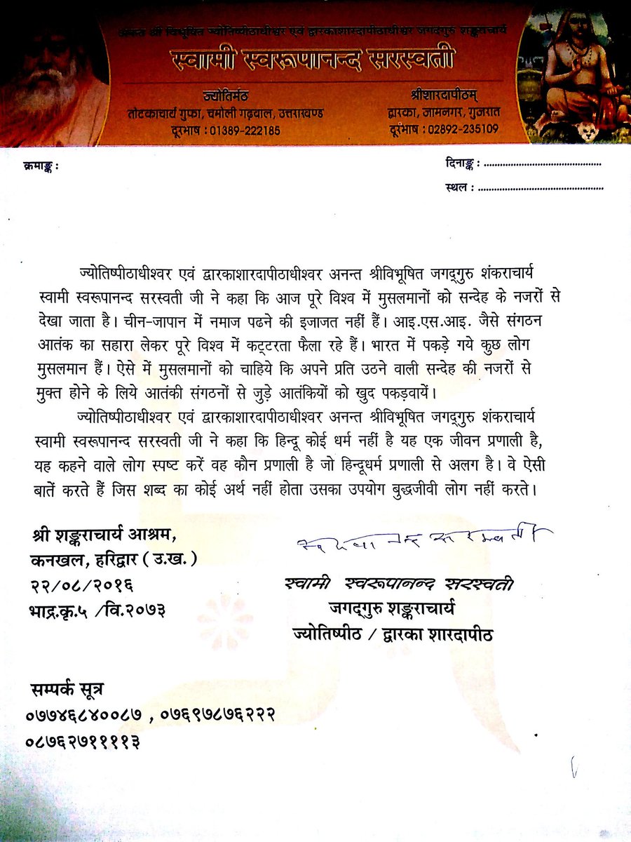 Sri Shankaracharyaji (@dwarkapeeth) on Twitter photo 