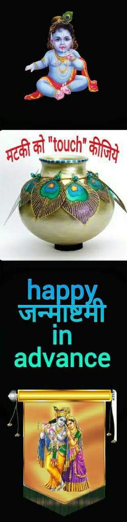 जन्म अष्टमी की बहुत बहुत बधाई और शुभकामनाएँ!