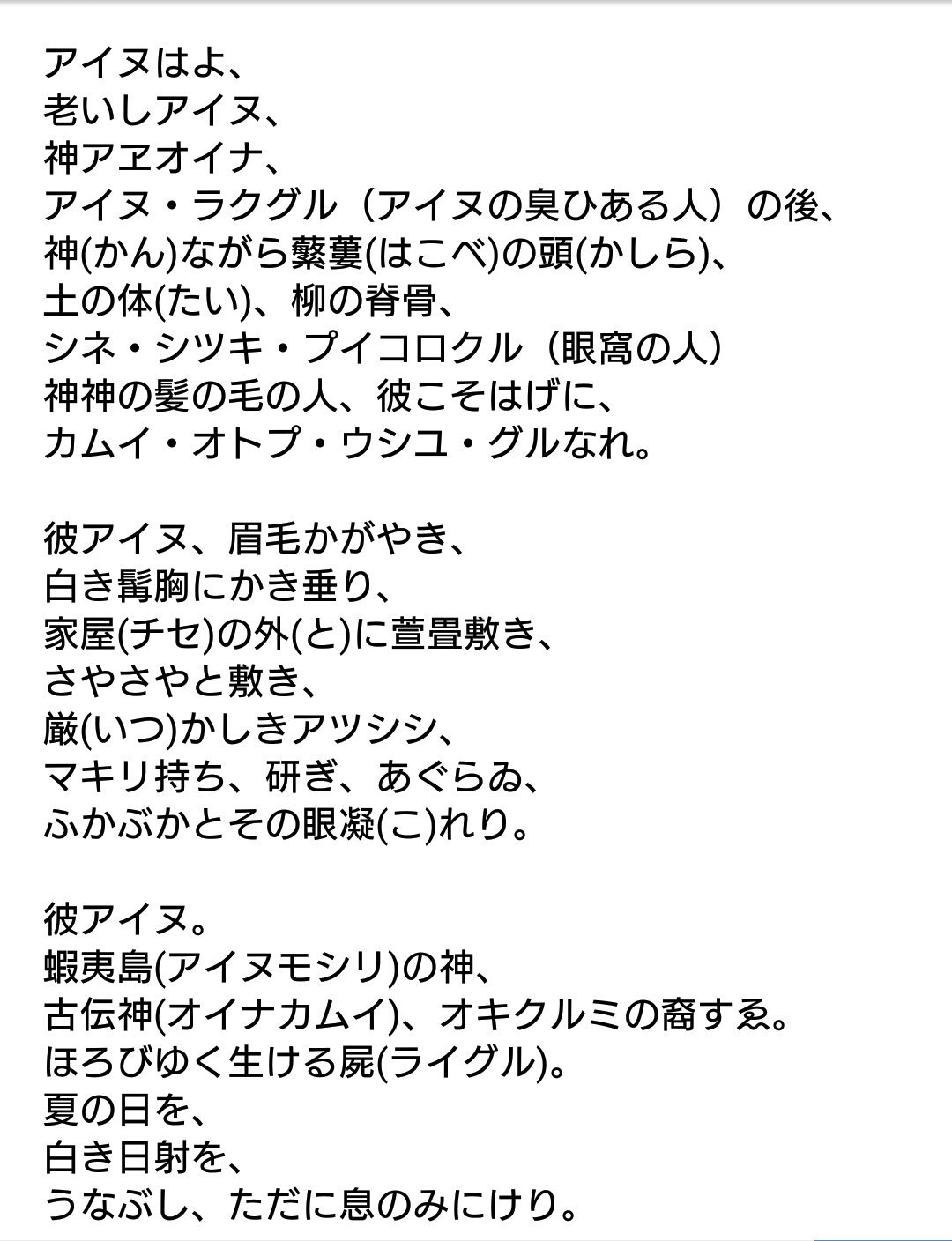 世迷い言 東京喰種無印14巻にて カネキが詠んでいた北原白秋の 老いしアイヌの歌 です 興味のある方は是非 世迷い言 東京喰種無印14巻にて カネキが詠んでいた北原白秋の 老いしアイヌの歌 です 興味のある方は是非