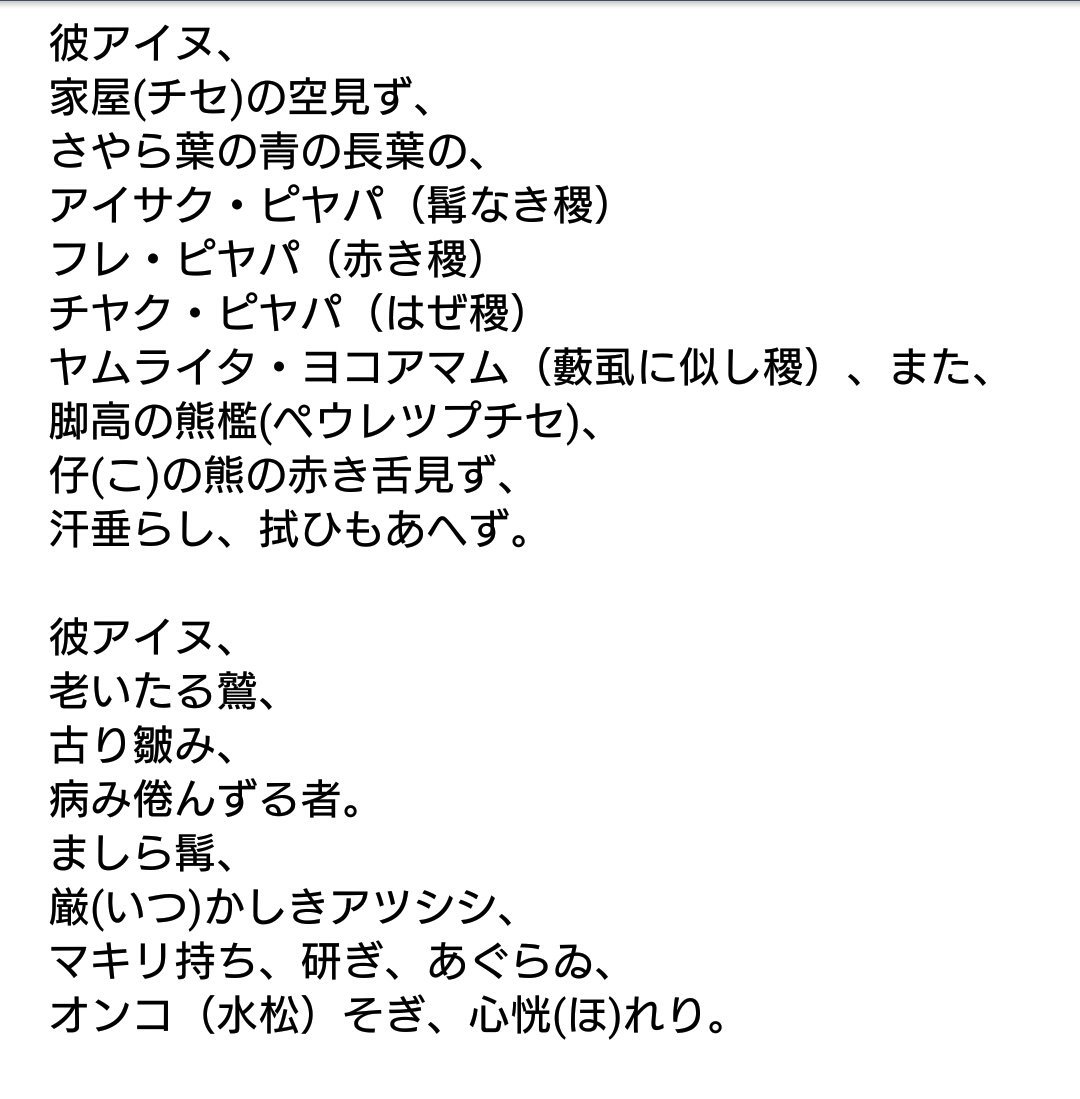 世迷い言 東京喰種無印14巻にて カネキが詠んでいた北原白秋の 老いしアイヌの歌 です 興味のある方は是非 世迷い言 東京喰種無印14巻にて カネキが詠んでいた北原白秋の 老いしアイヌの歌 です 興味のある方は是非