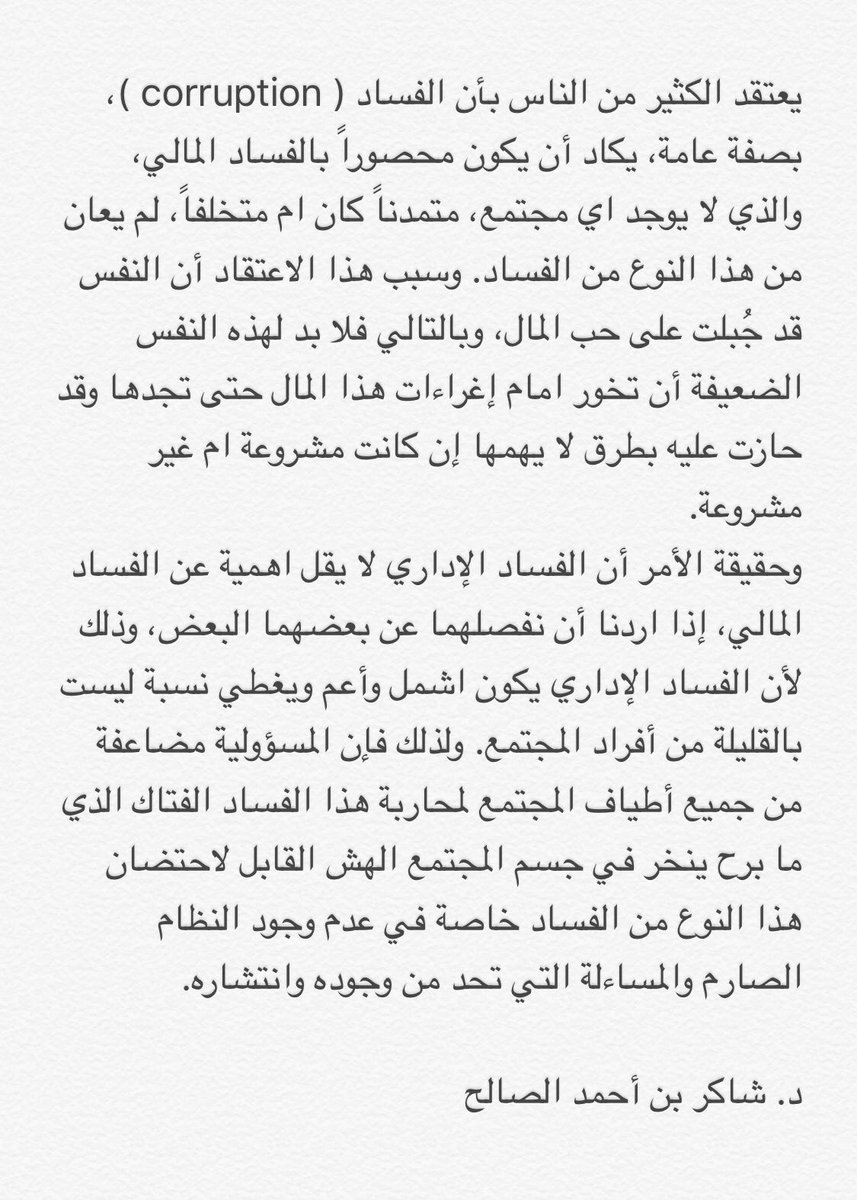مطويات عن مكافحة الفساد