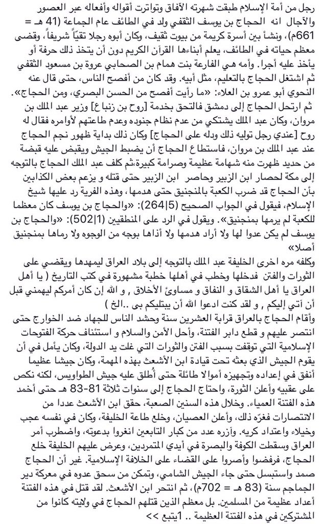 mnaw7's tweet photo. رجل من أمة الإسلام طبقت شهرته الآفاق وتواترت أقواله عبر العصور والآجال
.
أبو محمد الحجاج بن يوسف الثقفي
المفترى عليه https://t.co/J0ccs7uOvz
