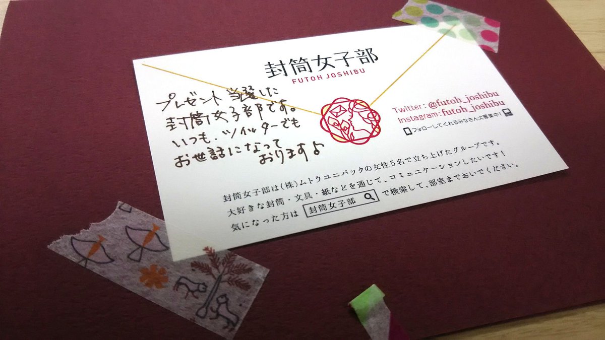 井村屋公式 A Twitter 封筒女子部 Futoh Joshibu の皆様からお手紙頂いたと 本社から転送されてきました さすが文具系 マステを使いこなしてらっしゃる なるほど 片方を折りたたんで つまみ にして閉じシールにも使えるのか 井村屋公式 A Twitter 封筒女子部 Futoh Joshibu の皆様からお手紙頂いたと 本社から転送されてきました さすが文具系 マステを使いこなしてらっしゃる なるほど 片方を折りたたんで つまみ にして閉じシールにも使えるのか