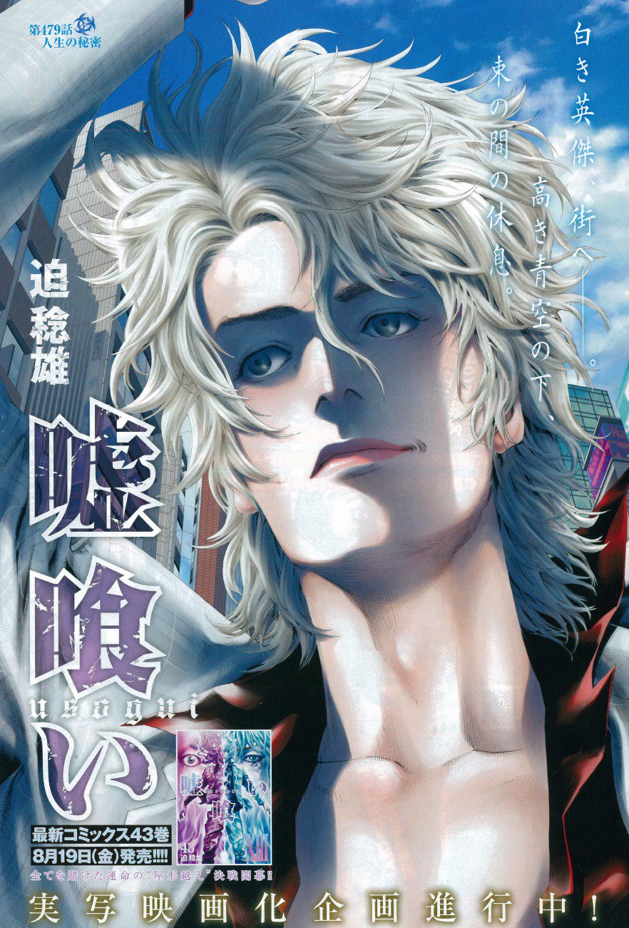 嘘喰い 公式アカウント 在 Twitter 上 Yj第39号本日発売 嘘喰い 第479話掲載 カラー扉付き 立会人バトル ロワイヤル中盤戦へ 弥鱈が美年の眼前に現れ 最新43巻発売中 大人気御礼 となジャンでも絶賛連載中 ヤングジャンプ 嘘喰い T Co