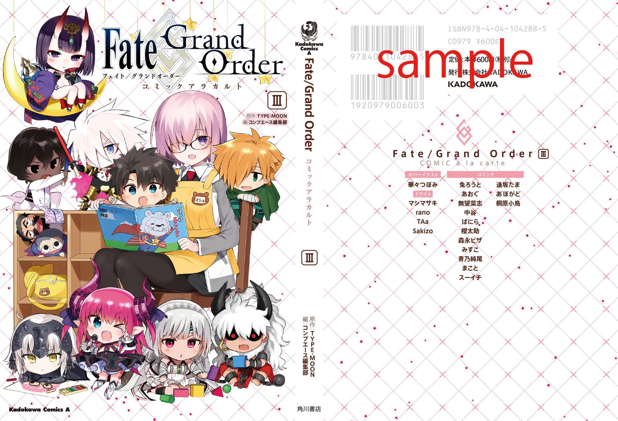 華々つぼみ ちびちゅき 巻 3 10発売 Fgoコミックアラカルト 本日発売でございます 私は表紙イラストを担当させていただきました ちびちゅきの癖でついキャラを詰め込みたくなりますねw