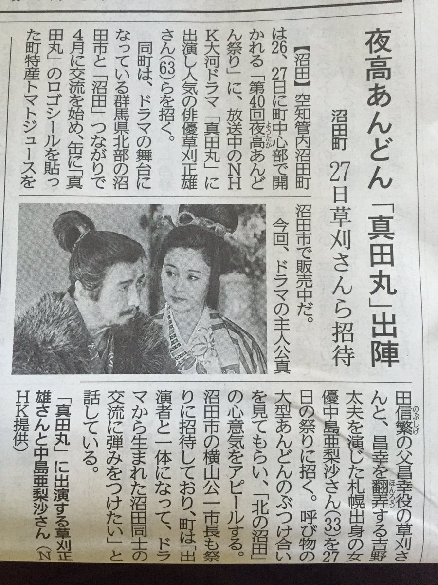 父上と吉野太夫が北海道に不倫旅行に来る… #真田丸 