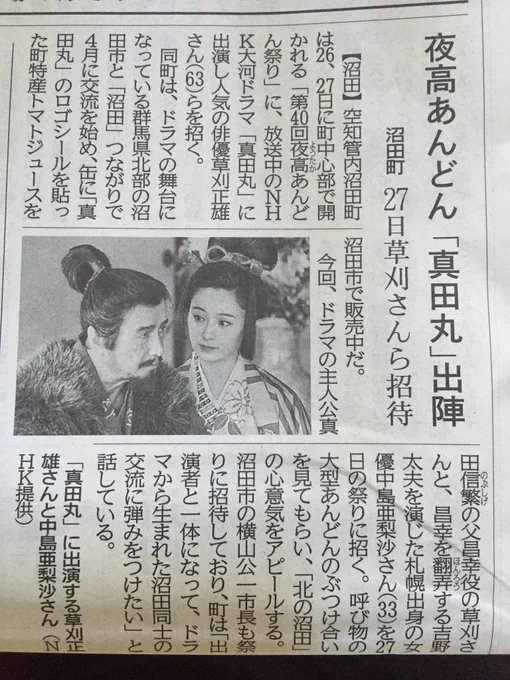 父上と吉野太夫が北海道に不倫旅行に来る… #真田丸 
