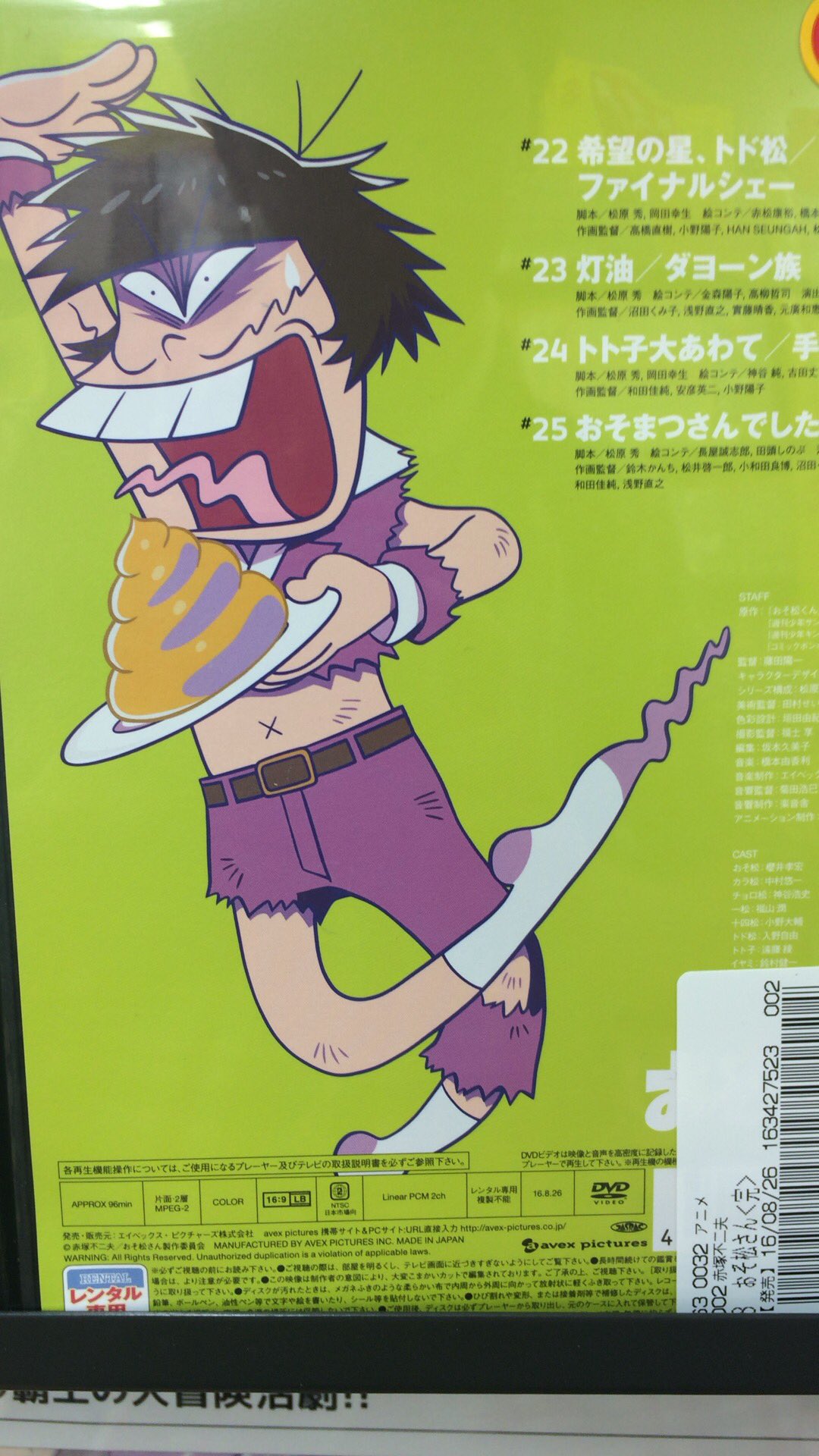 ワーニんぐ おそ松さんの第八松のレンタル始まってるね 裏ジャケットは コレは18話 逆襲のイヤミ の格好でシェーしてるね ってあれがピンク色じゃないw おそ松さん おそ松さんクラスタと繋がりたい 第八松 イヤミ T Co H4mpk8m1y5 Twitter