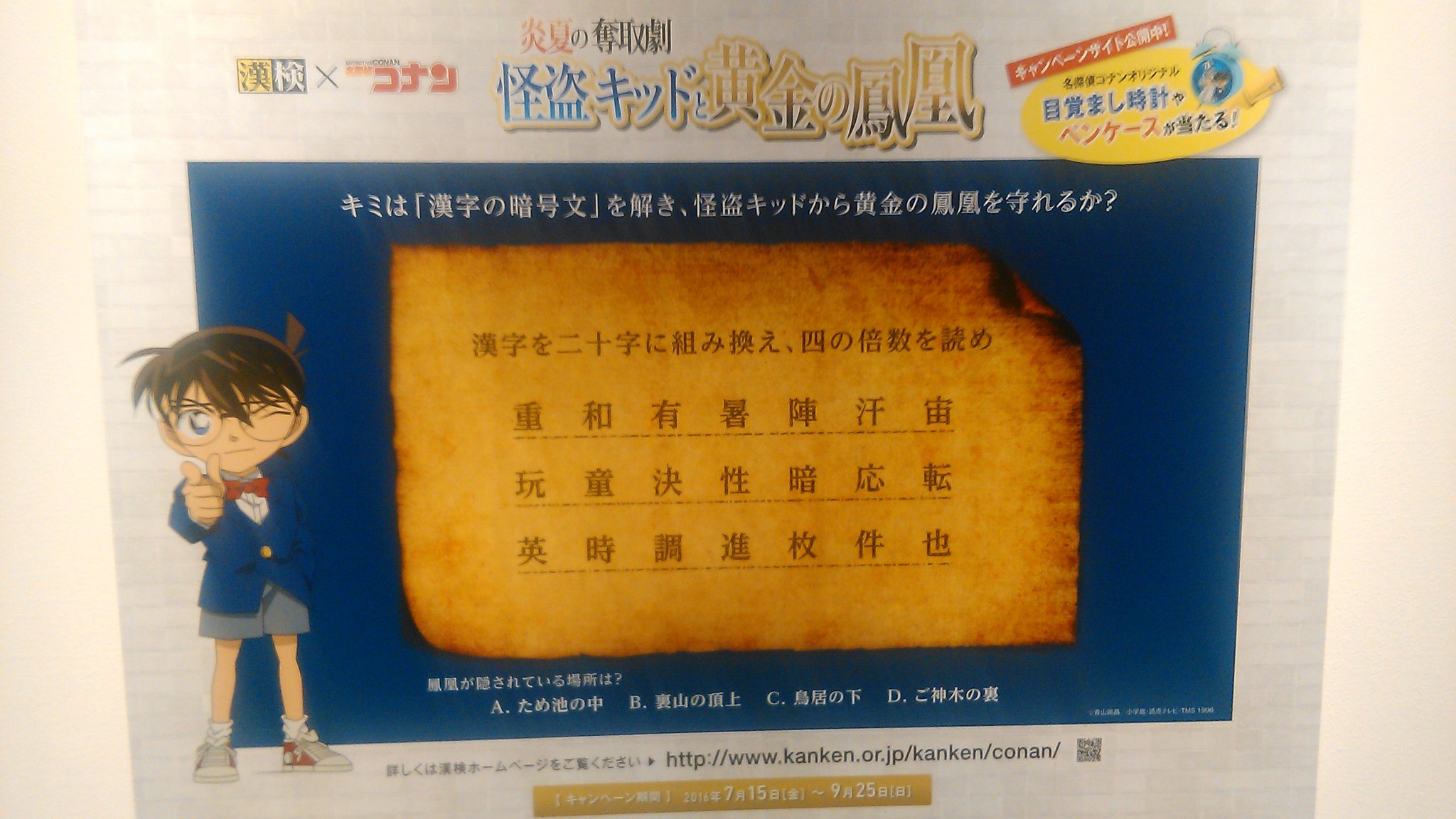 今 あなたに贈りたい漢字コンテスト Su Twitter た 大変 漢字ミュージアム に 怪盗キッドから挑戦状が届いてるっっ ﾟdﾟ ﾊｯ T Co 8kmk7pbaip 漢検 コナン