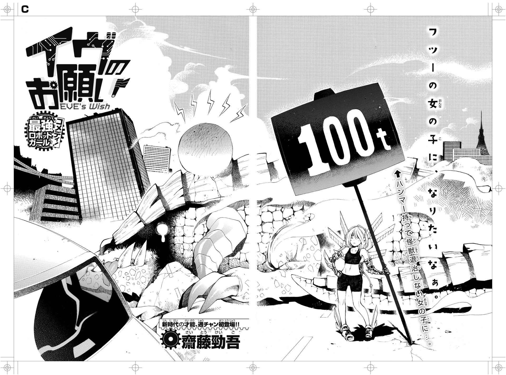 齋藤勁吾 漫画家 Sur Twitter 今日発売の少年チャンピオン39号に読み切り載せて頂いてます よろしくお願いします 齋藤勁吾 漫画家 Sur Twitter 今日発売の少年チャンピオン39号に読み切り載せて頂いてます よろしくお願いします