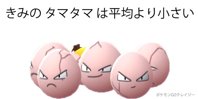 ポケモンgo クレイジー Pokemongo Czy Twitter